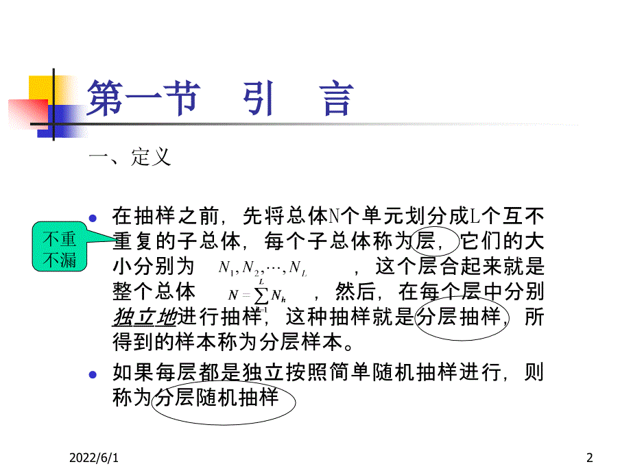 Neyman分配计算样本量之前课件_第2页