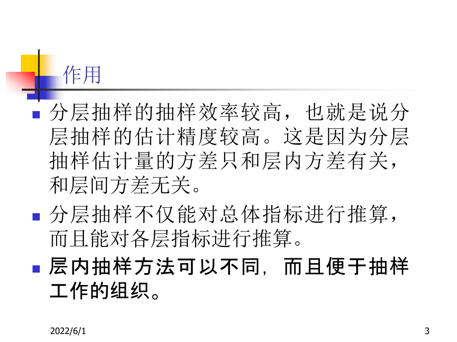 Neyman分配计算样本量之前课件_第3页