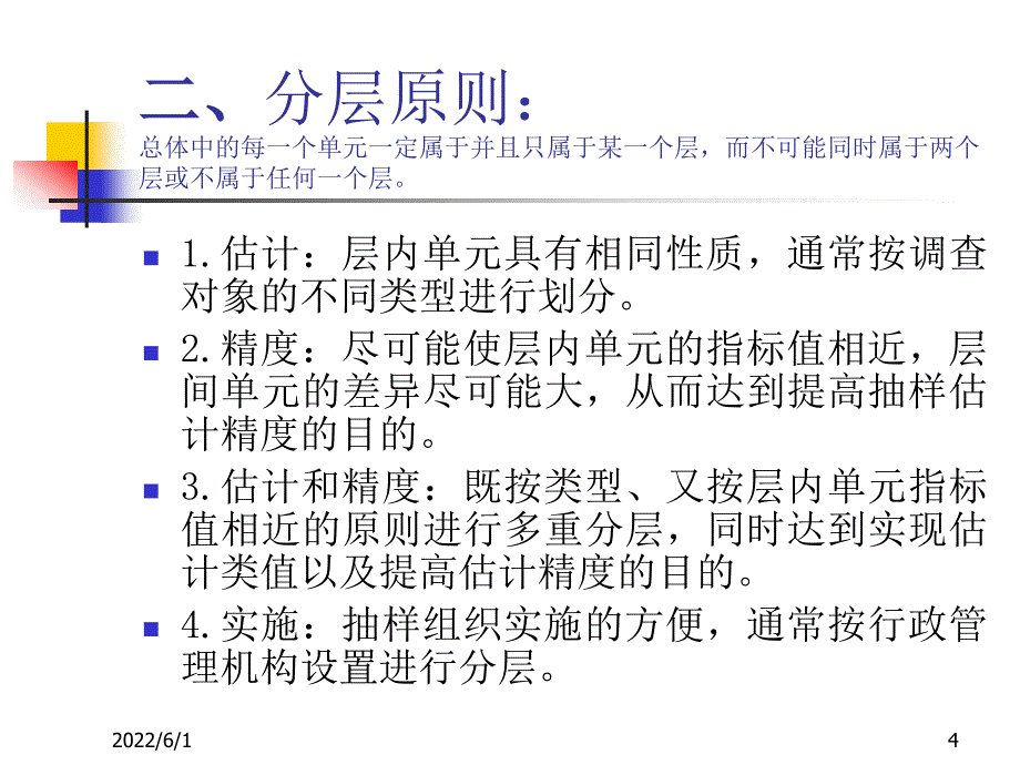 Neyman分配计算样本量之前课件_第4页