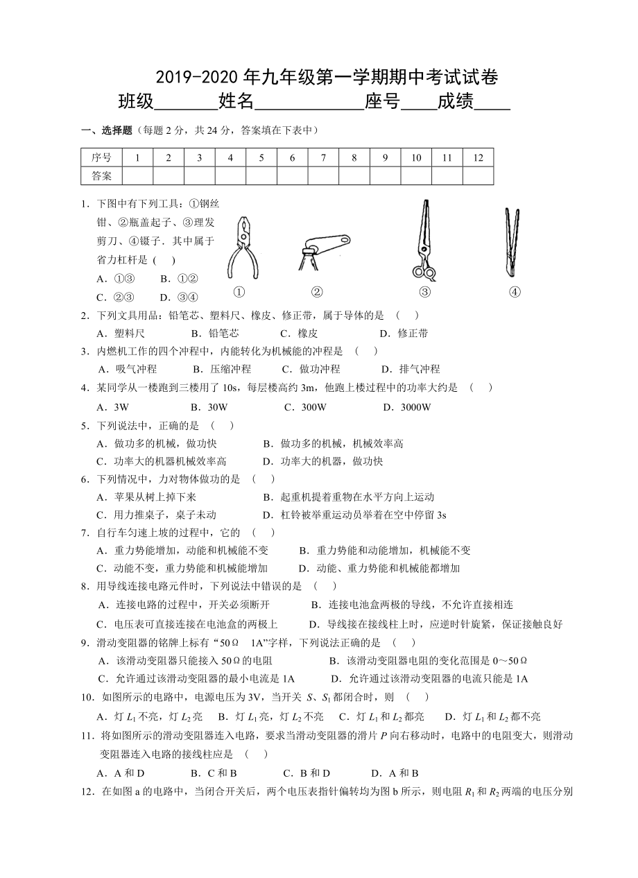 2019-2020年九年级第一学期期中考试试卷_第1页