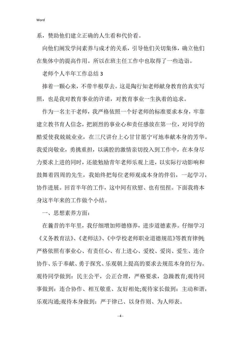 老师个人半工作总结_第4页