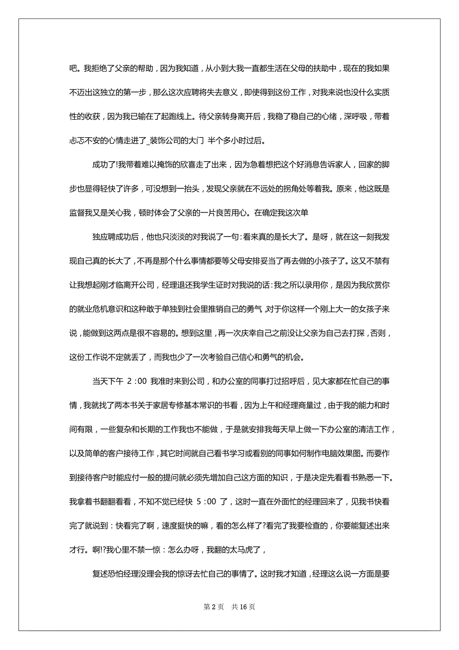 [寒假社会实践报告例文2022]寒假社会实践报告1500_第2页