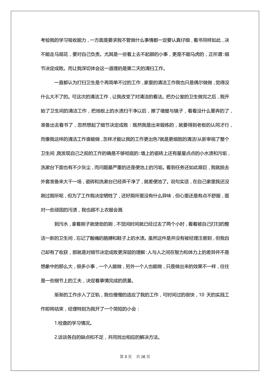 [寒假社会实践报告例文2022]寒假社会实践报告1500_第3页