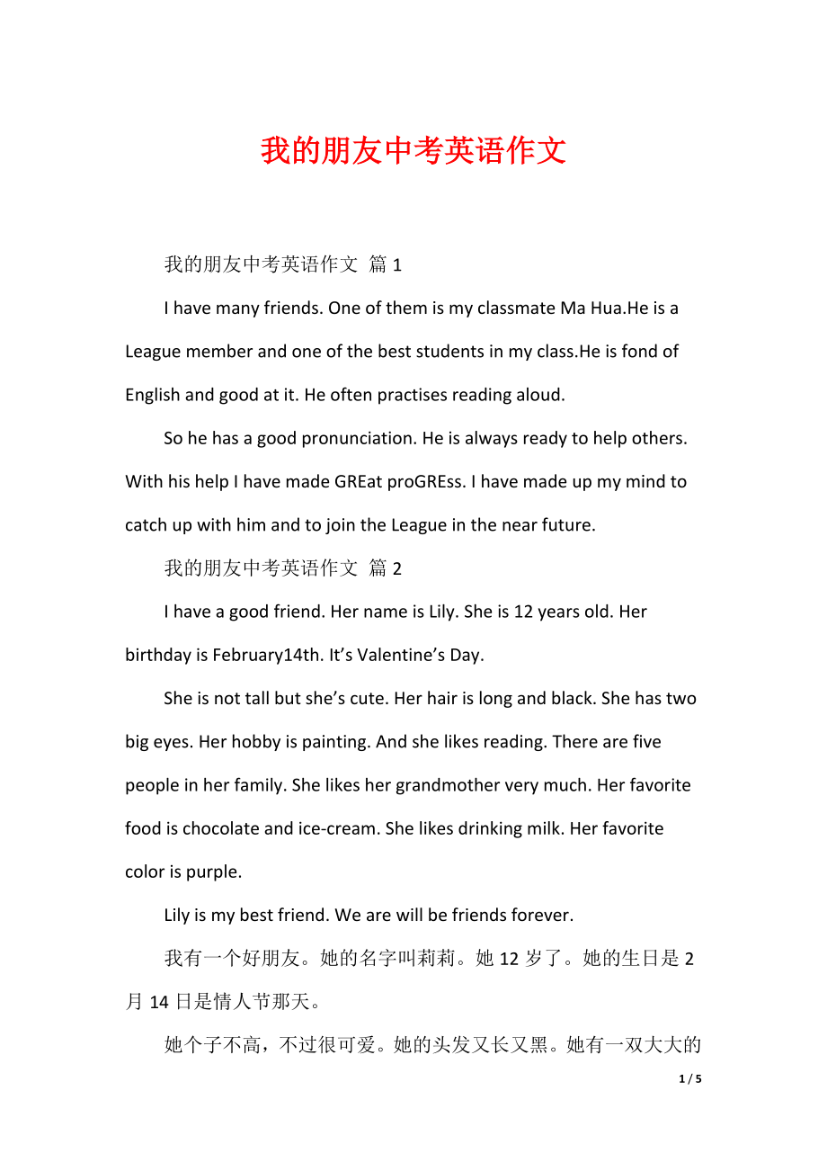 我的朋友中考英语作文_第1页