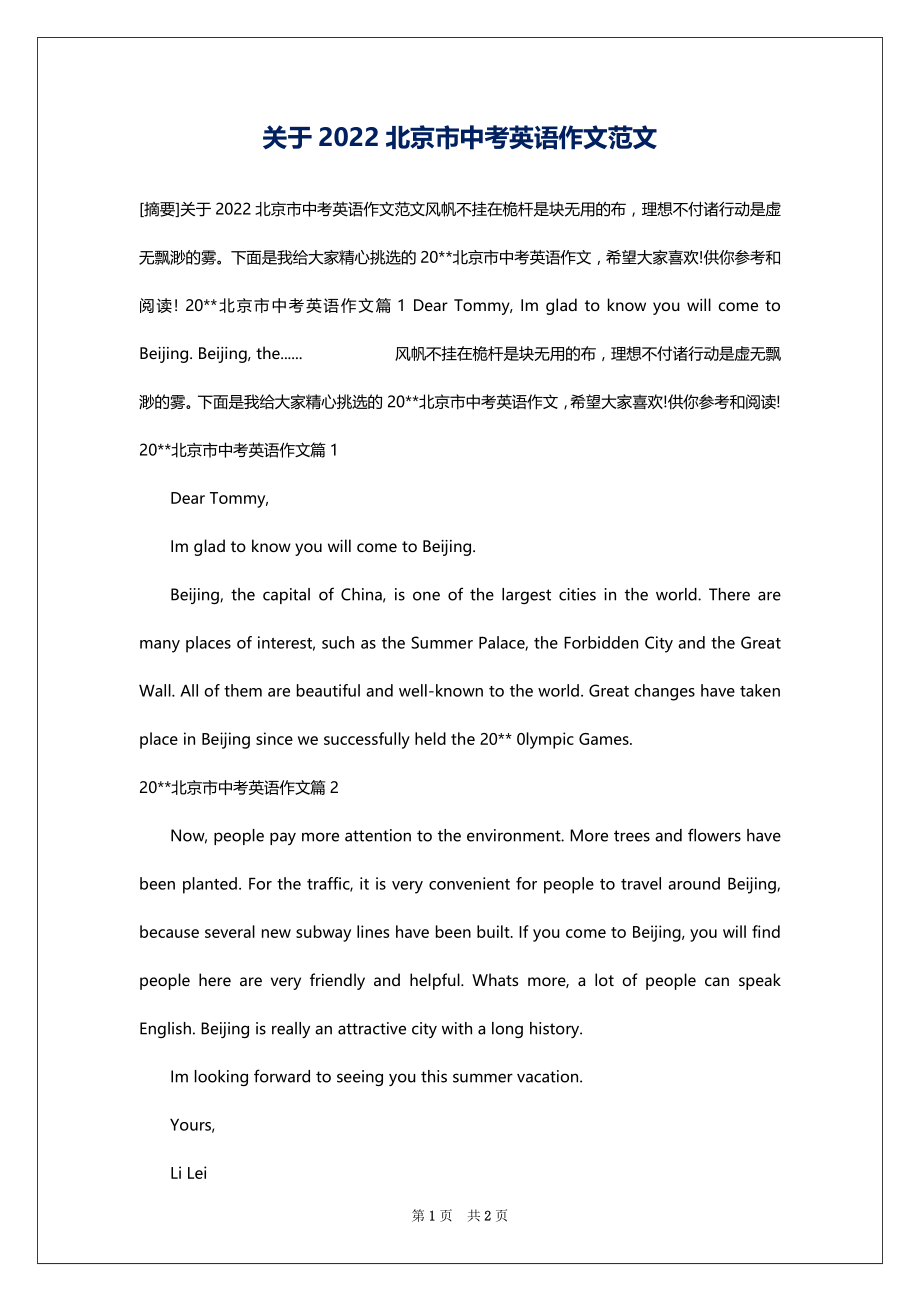 关于2022北京市中考英语作文范文_第1页