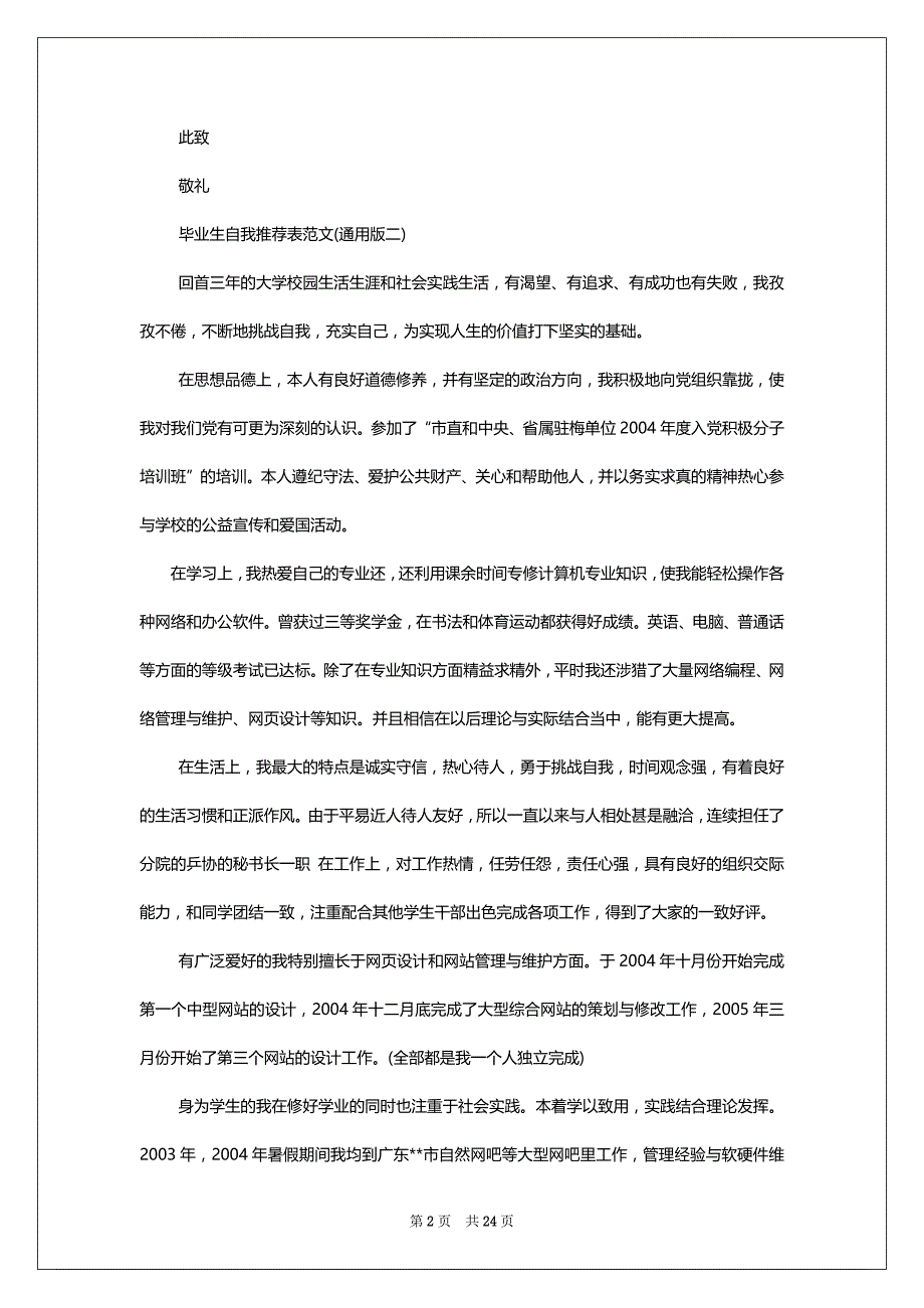 [毕业生自我推荐] 毕业生自我鉴定300字_第2页