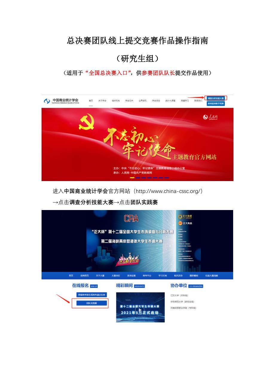 总决赛团队线上提交竞赛作品操作指南_第1页