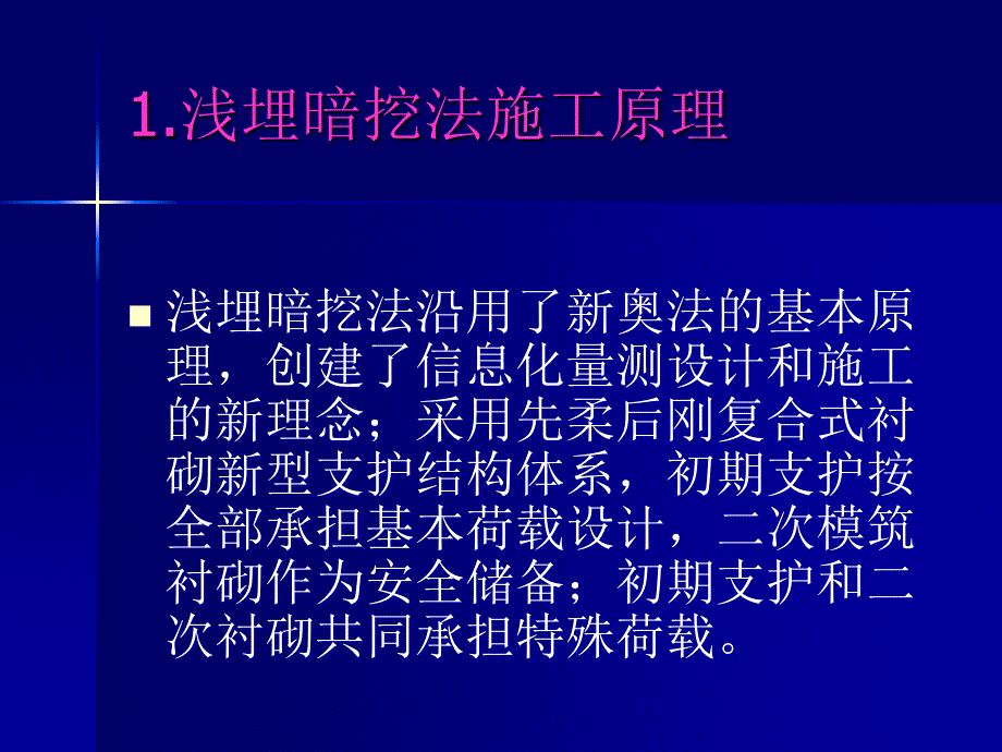 高铁隧道施工技术指南_第2页