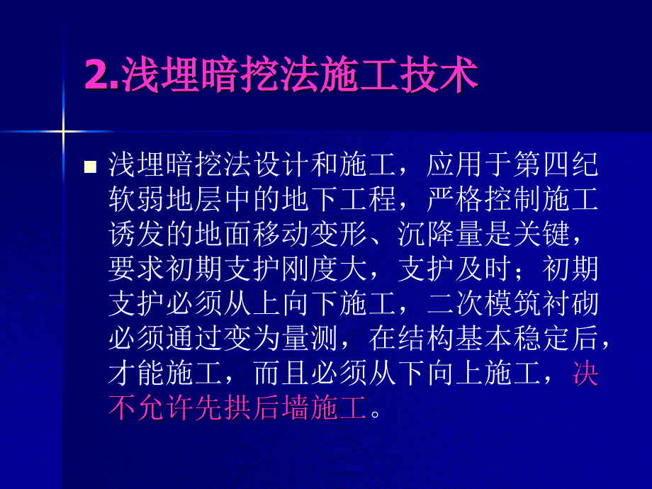 高铁隧道施工技术指南_第4页