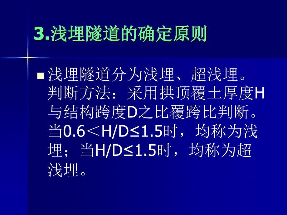 高铁隧道施工技术指南_第5页