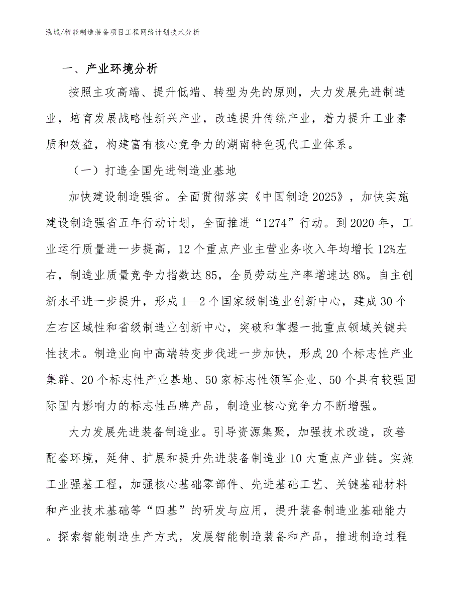 挤出成型装置项目不确定性与风险分析_参考_第3页