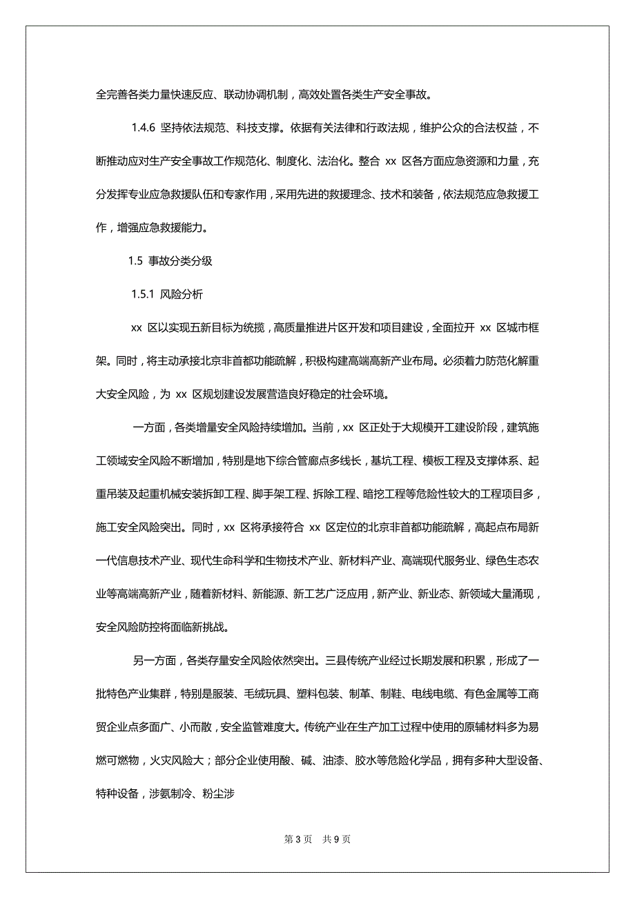 xx区生产安全事故灾难应急预案范文_第3页