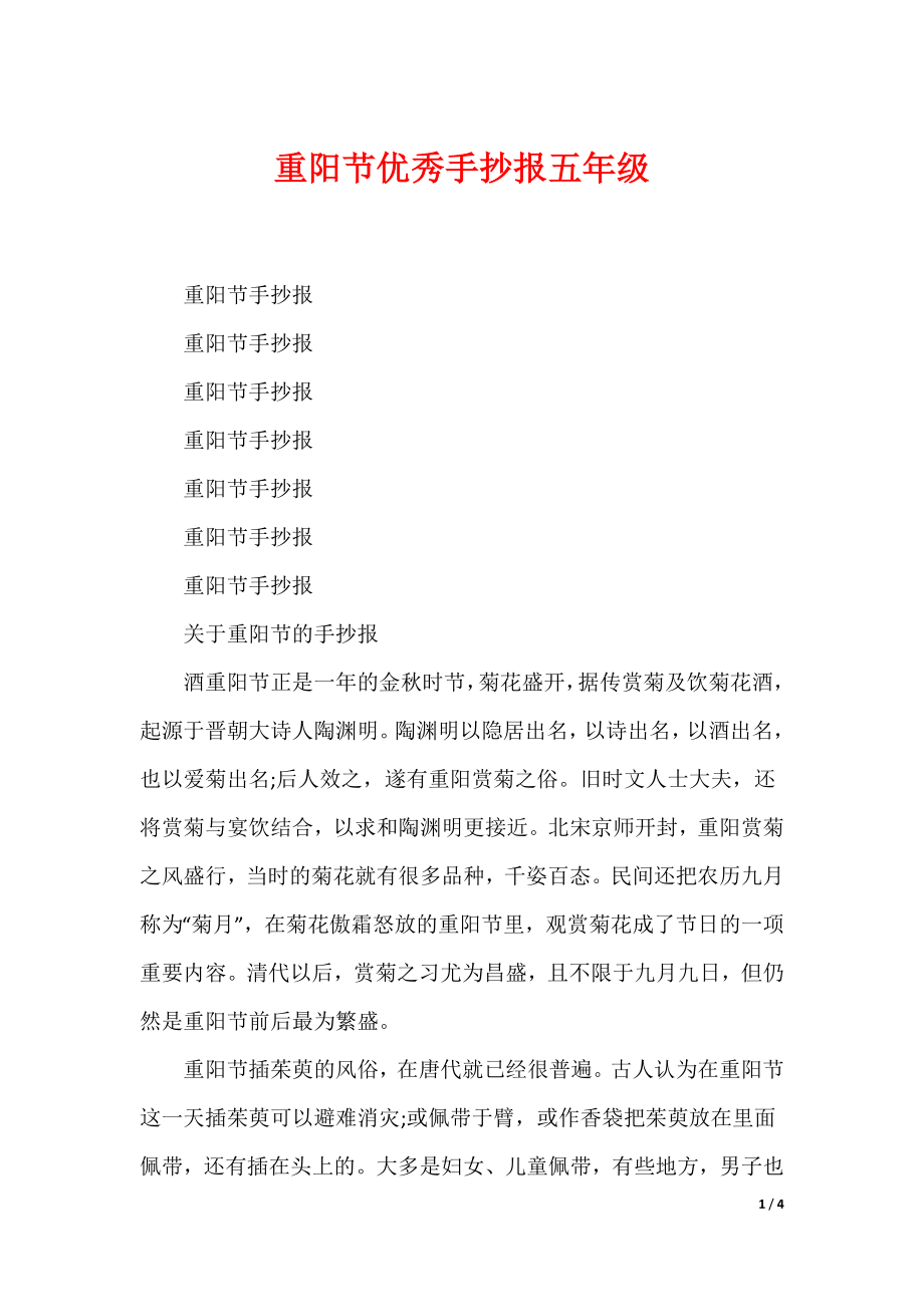 重阳节优秀手抄报五年级_第1页