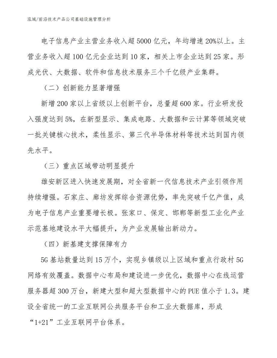 前沿技术产品公司基础设施管理分析（参考）_第4页