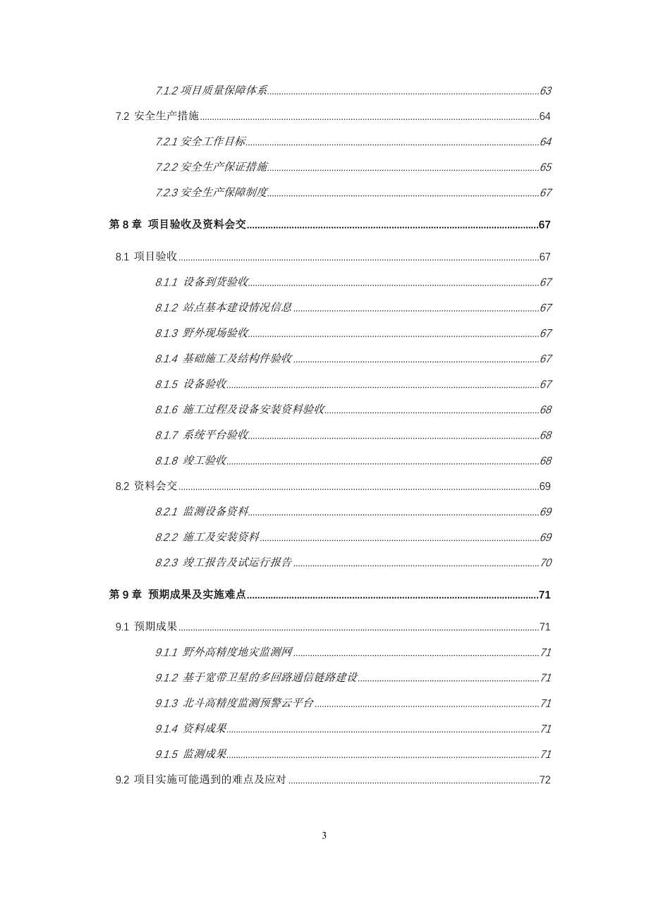 12.19张家界滑坡监测设计方案修改稿定稿V5.0版_第5页