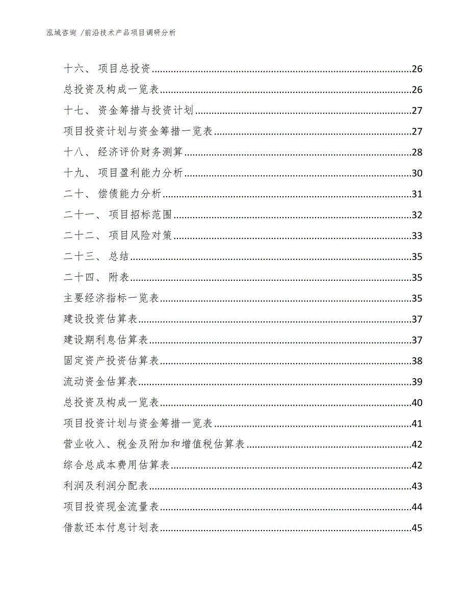 前沿技术产品项目调研分析（参考范文）_第3页