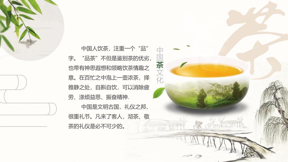 专题课件清闲淡雅中国茶文化PPT模板_第3页