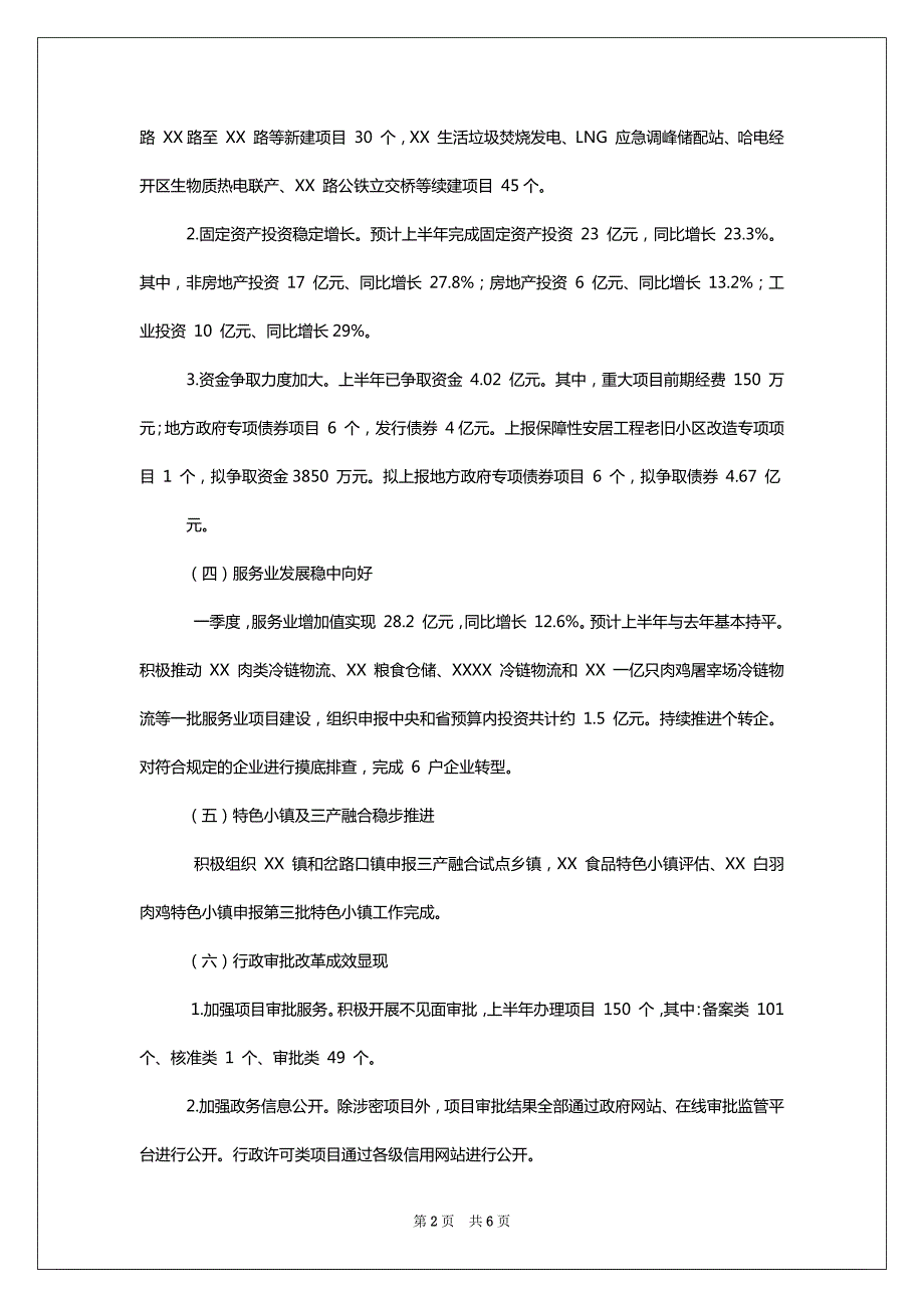 XX市发改局2022年上半年工作总结及下半年工作安排_第2页