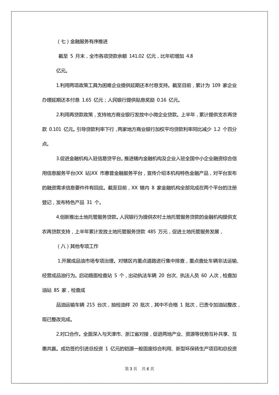 XX市发改局2022年上半年工作总结及下半年工作安排_第3页