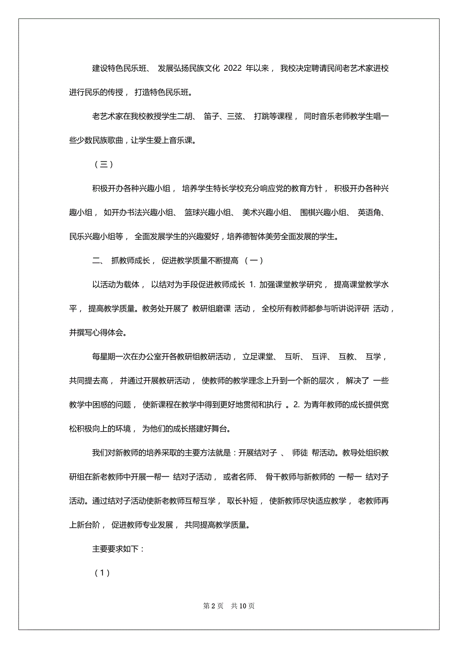 _,对于开展党教育方针贯彻落实情况自查报告（合辑）_第2页