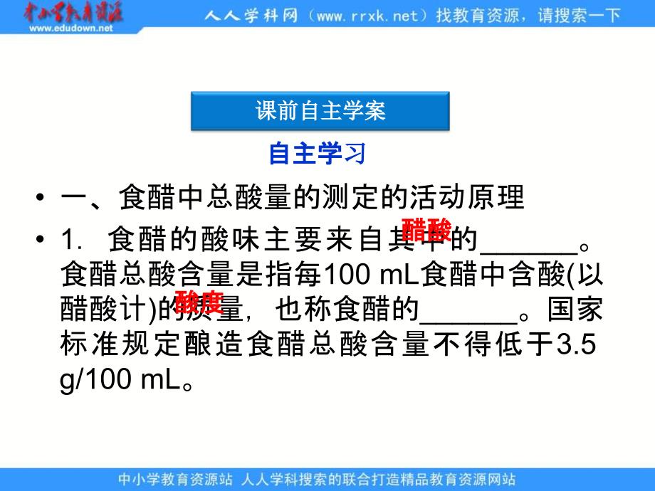 2013鲁科版选修6课题2《物质中某组分含量的测定》ppt课件_第3页