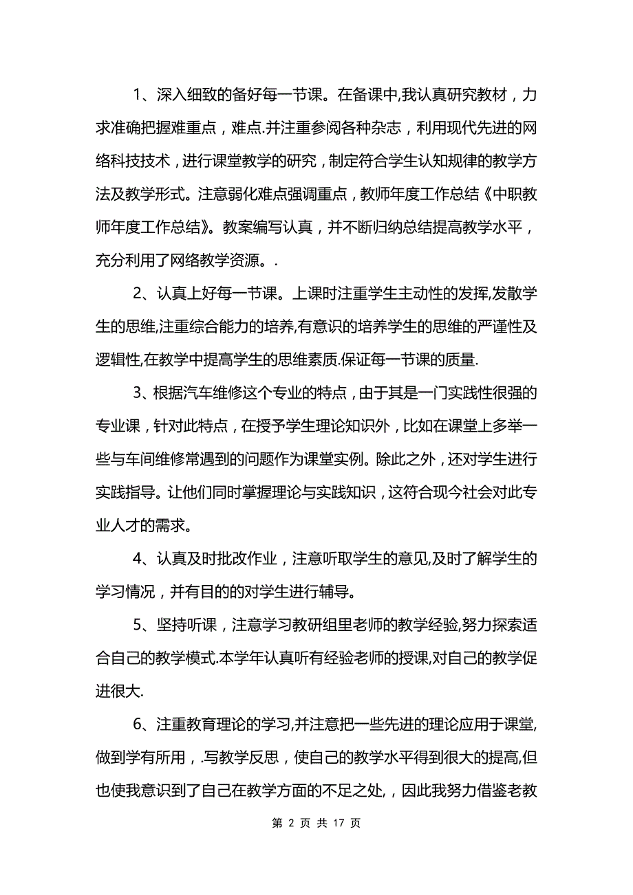 中职教师学期的工作总结_第2页