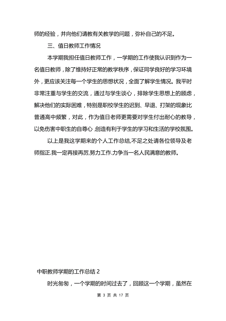 中职教师学期的工作总结_第3页