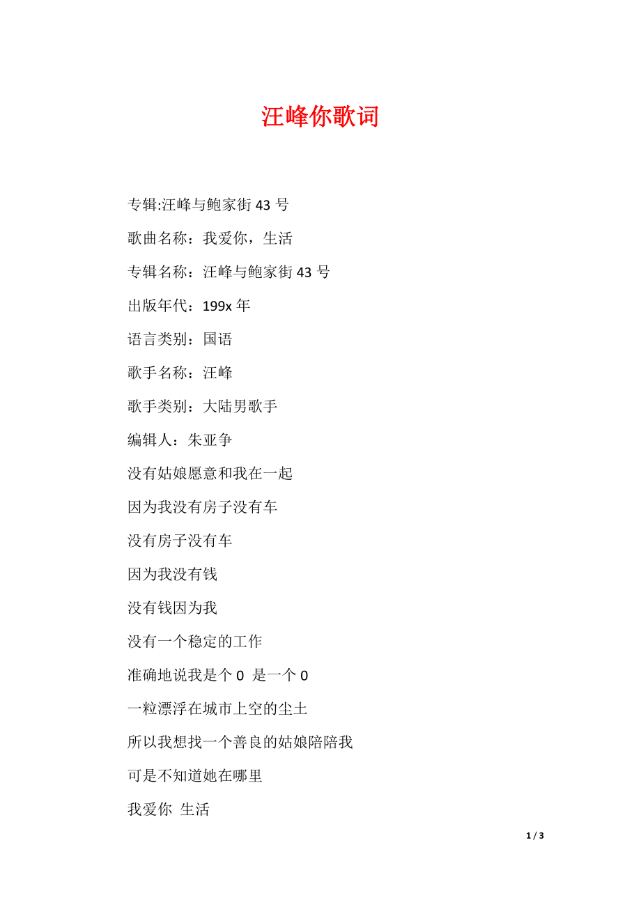 汪峰你歌词_第1页