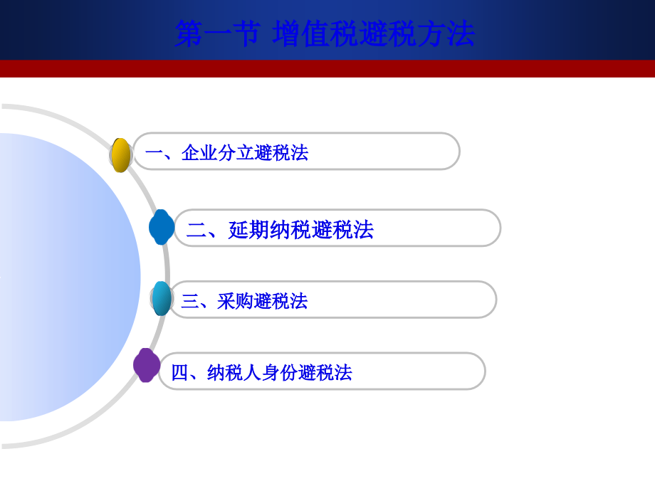 2章增值税税收筹划及其会计处理(64页PPT)_第3页