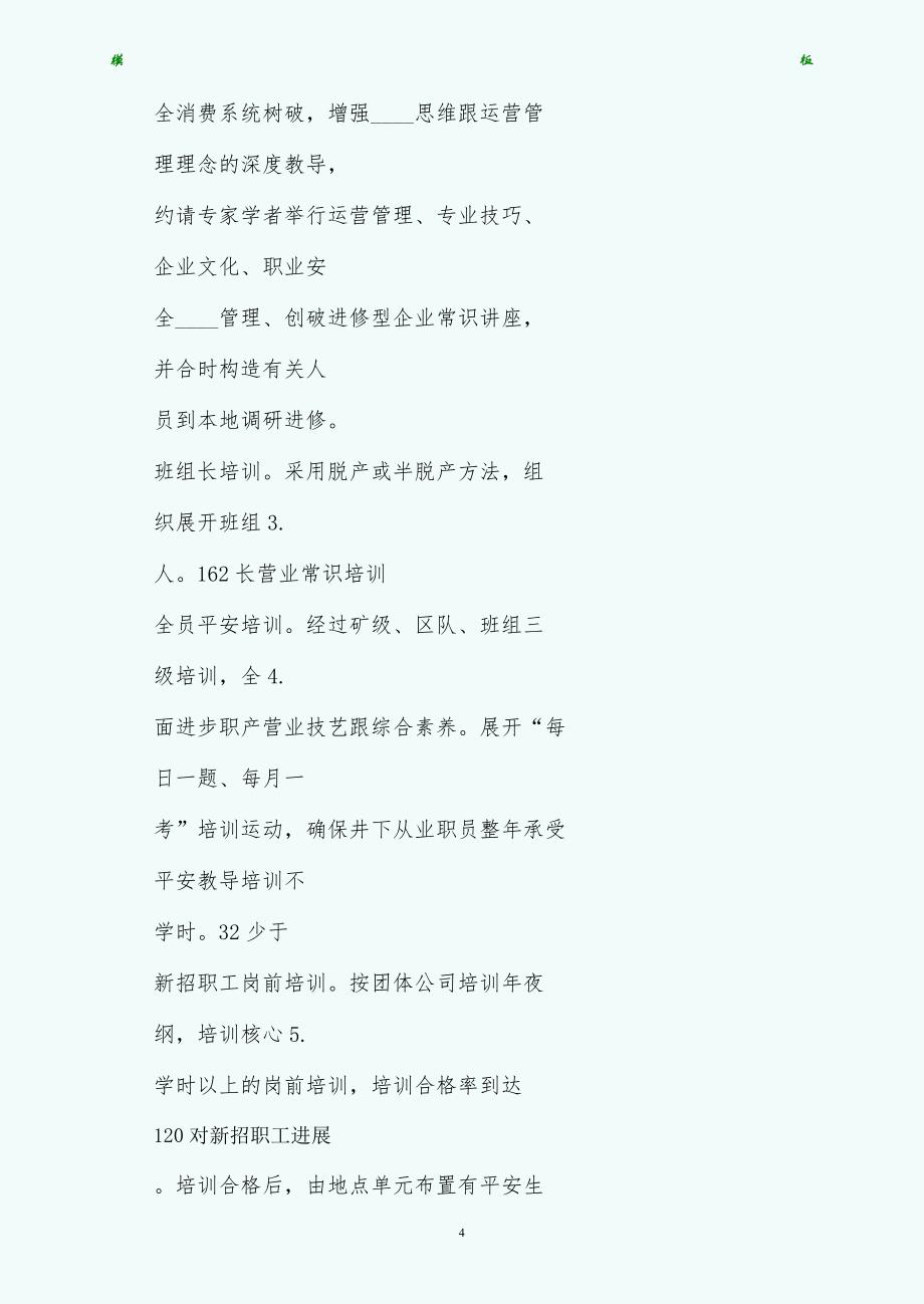 煤矿培训学习计划可编辑版_第4页