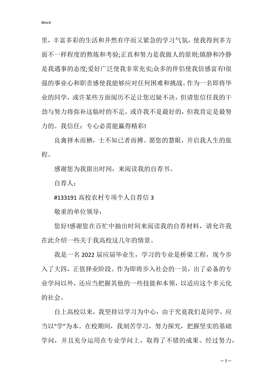 大学农村专项个人自荐信_第3页