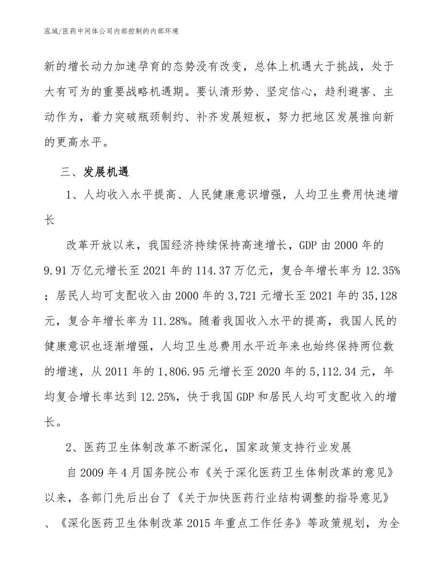 医药中间体公司内部控制的内部环境（参考）_第4页