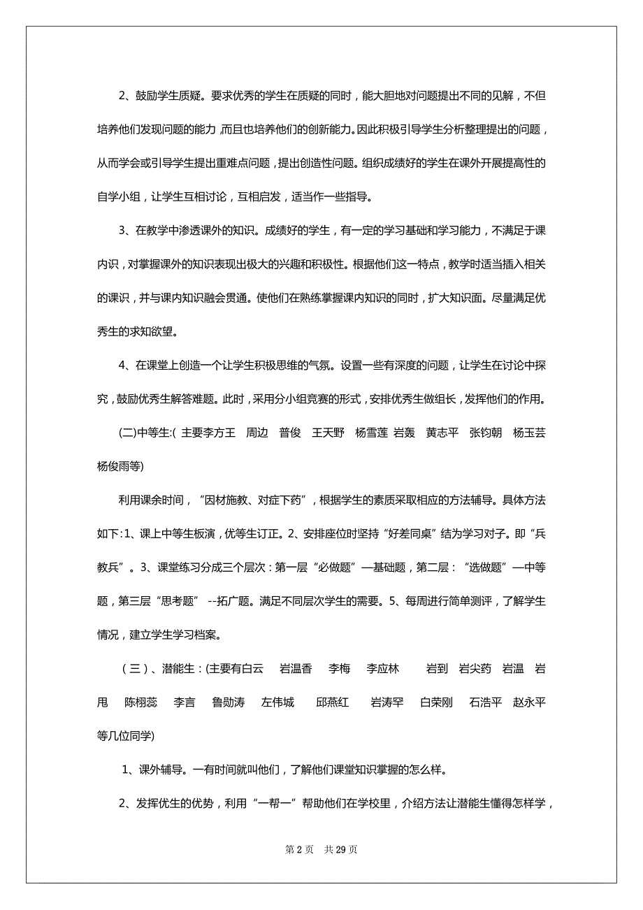 一年级上册数学课后辅导计划集合4篇_第2页