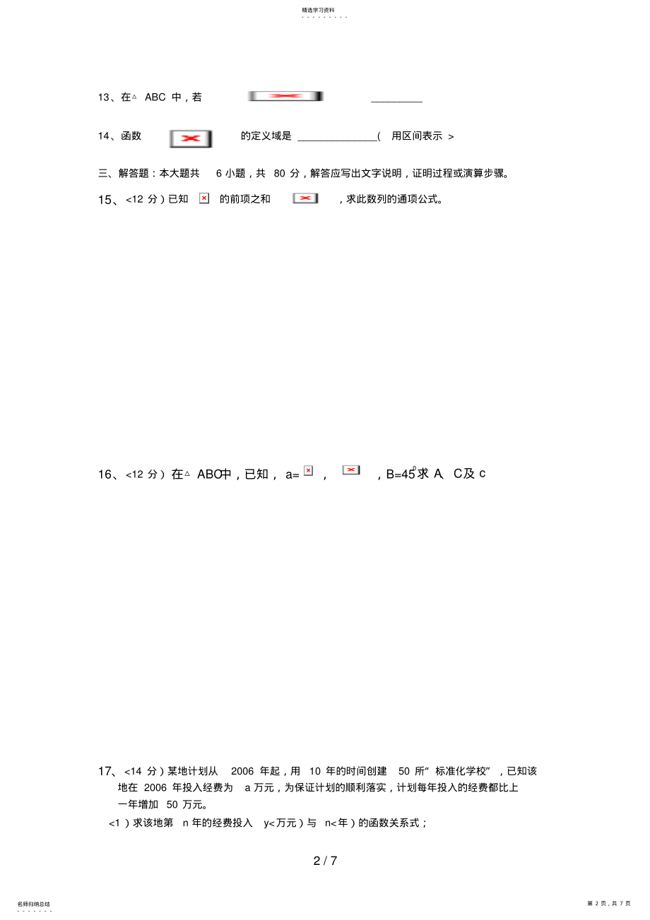 2022年高二数学必修模块历考试试题_第2页