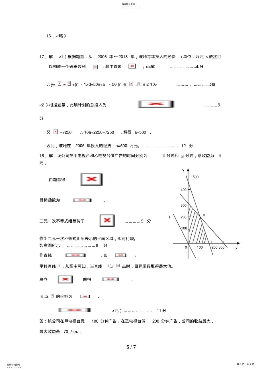 2022年高二数学必修模块历考试试题_第5页