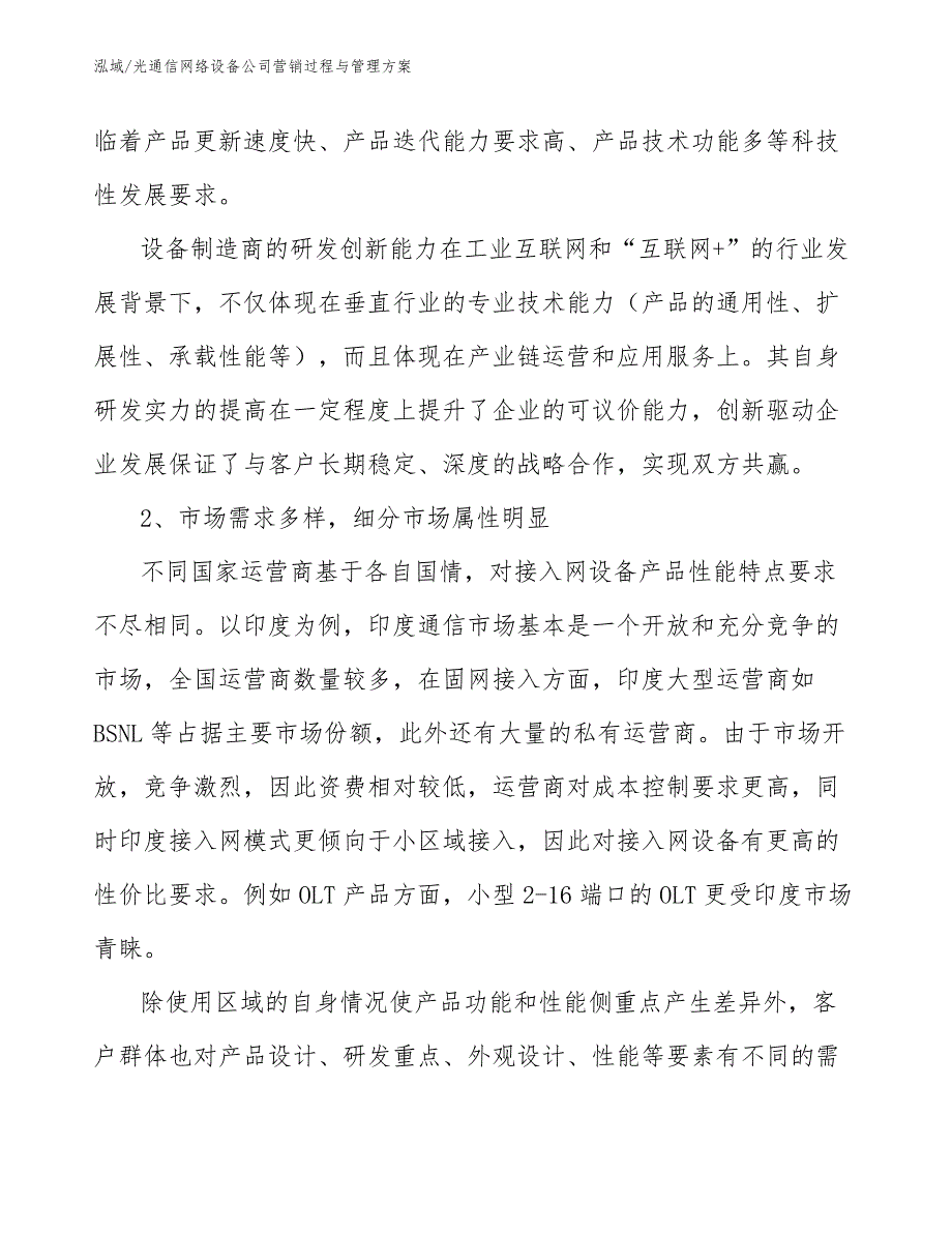 光通信网络设备公司宏观营销环境_第3页