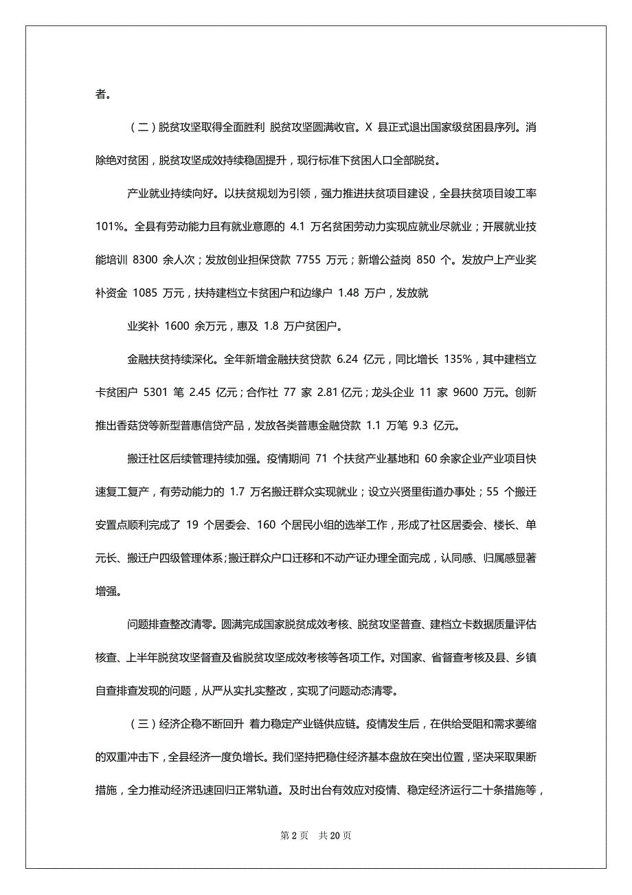 XX县委全会暨县委经济工作会议上讲话材料_第2页