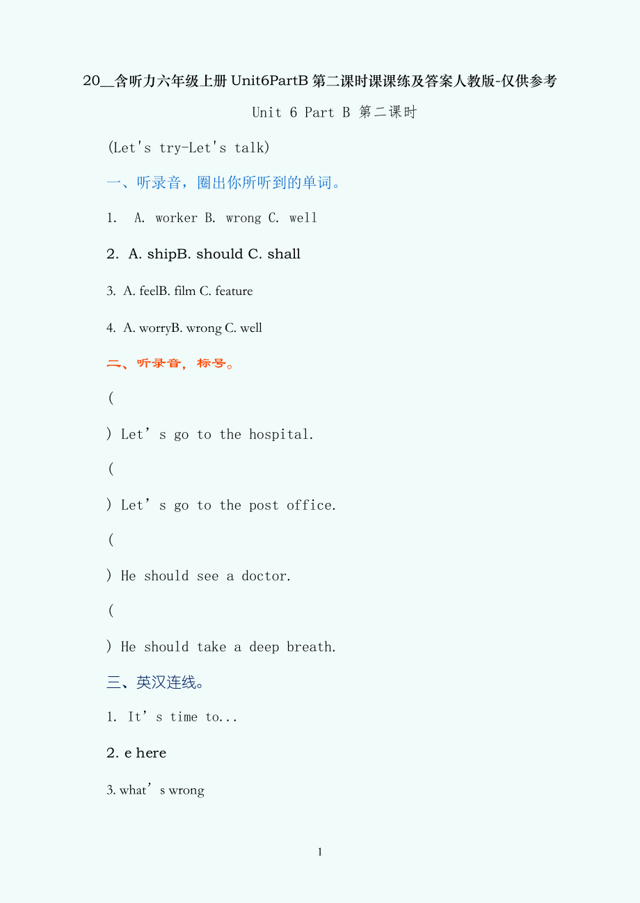 含听力六年级上册Unit6PartB第二课时课课练及答案人教版-仅供参考_第1页