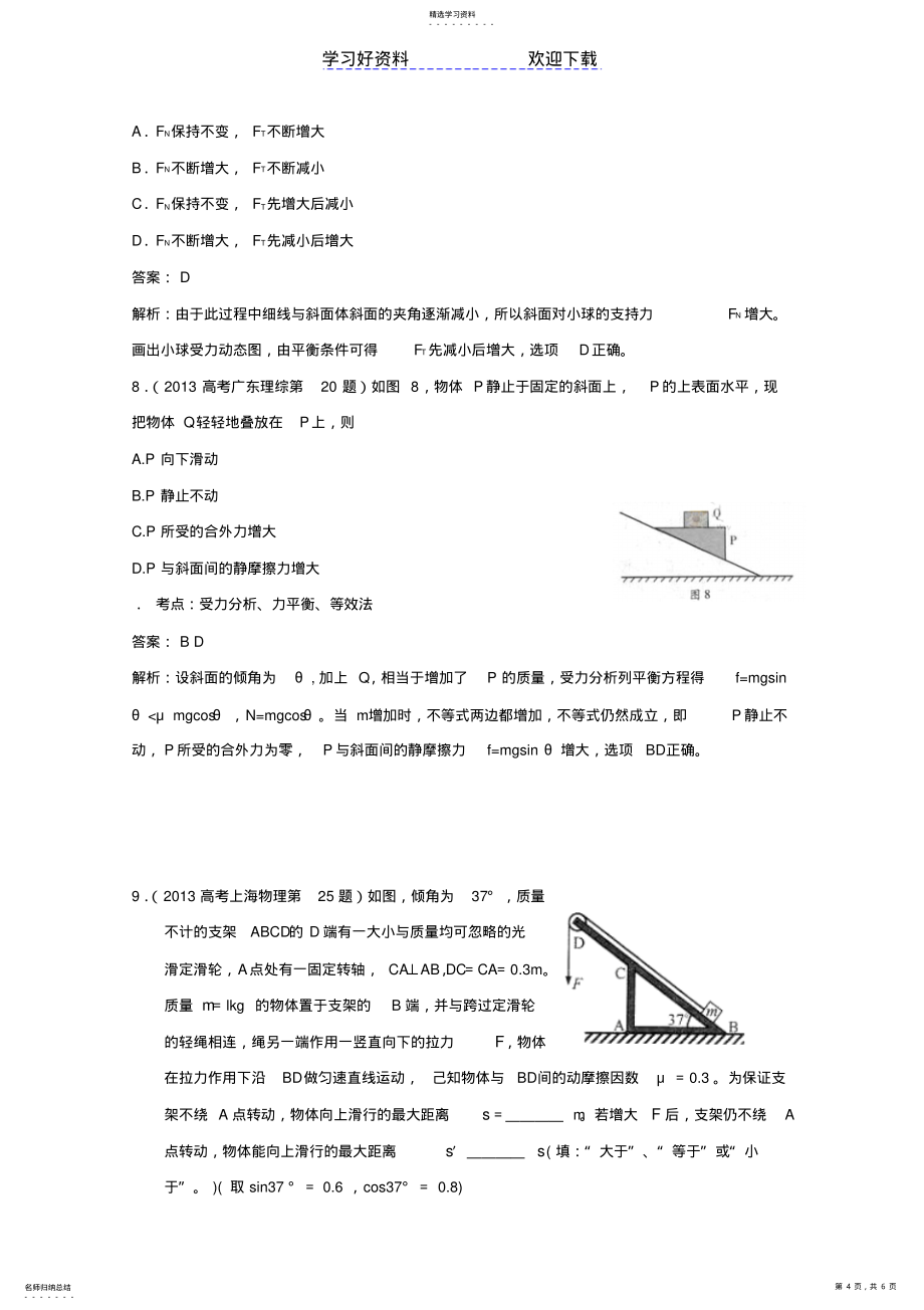 2022年高考物理试题分类解析精校专题相互作用_第4页