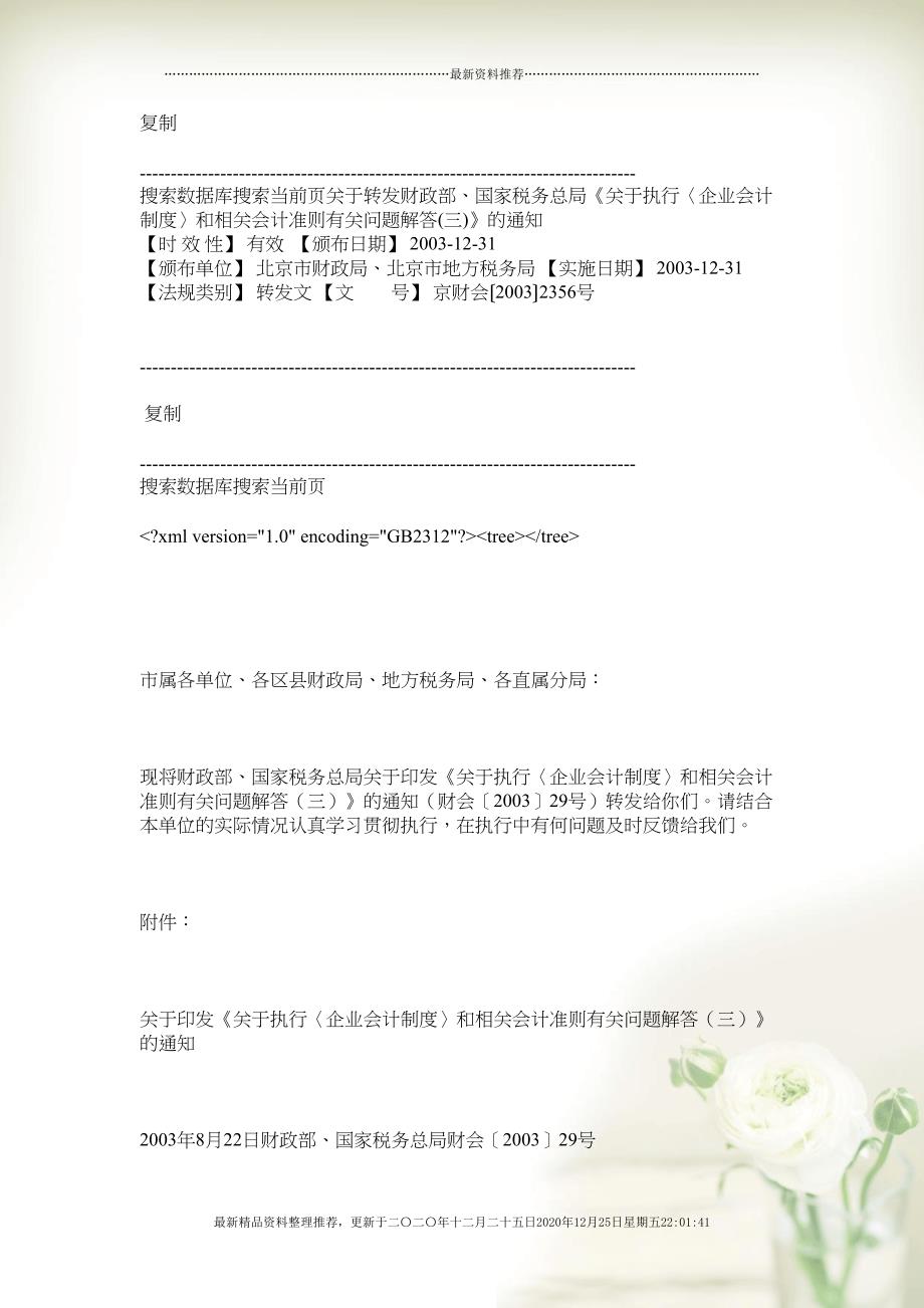 关于执行〈企业会计制(22页DOC)_第1页
