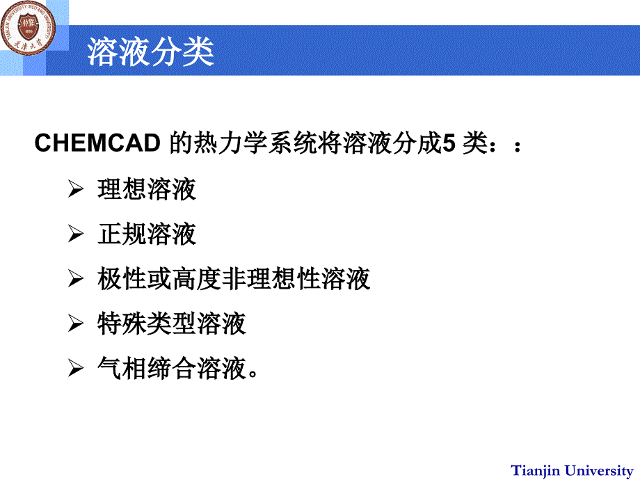 BWRS等方程中组分的二元交互作用参数课件_第4页