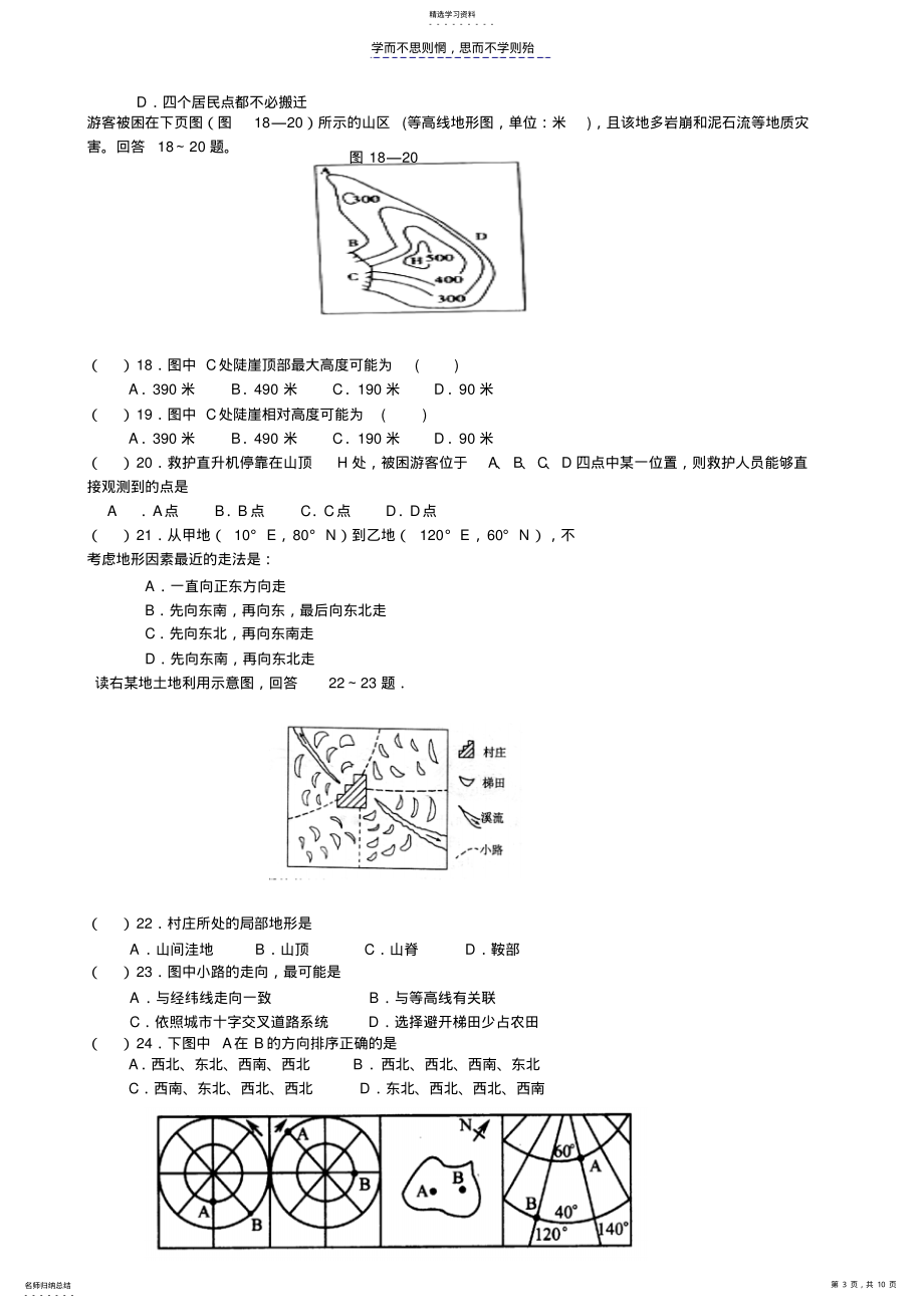 2022年高二地理地图等值线复习考试_第3页