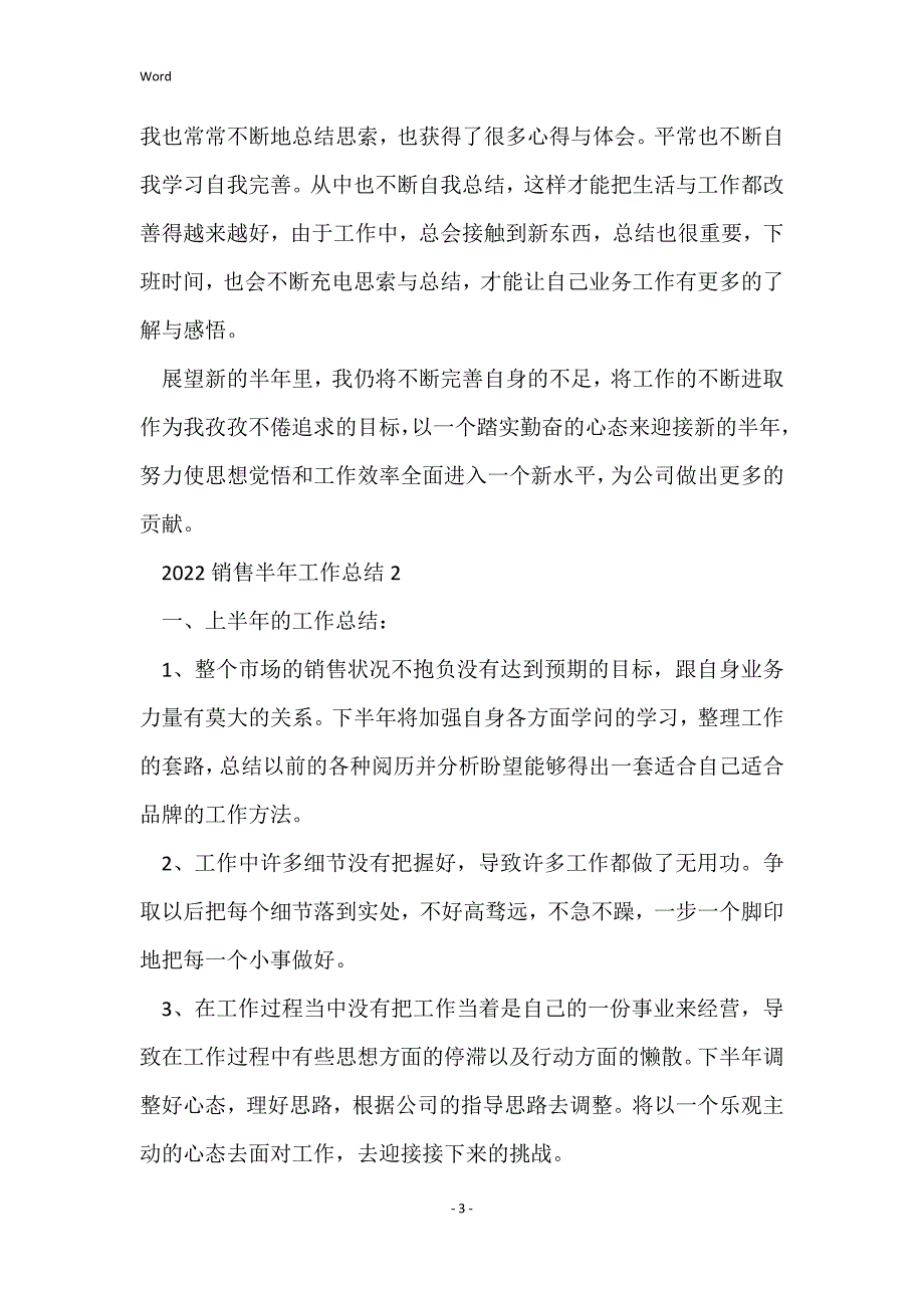 2022销售半工作总结_第3页