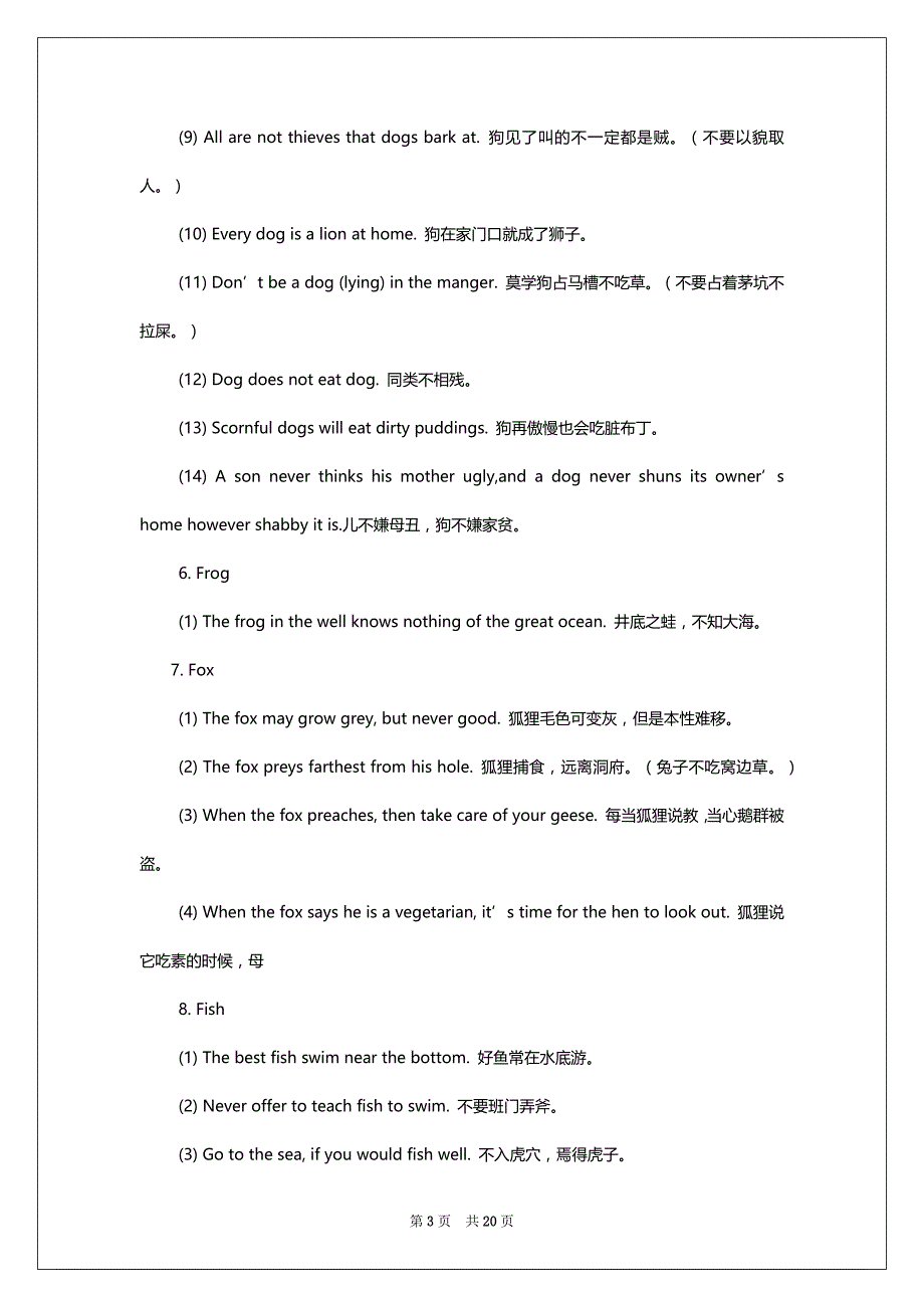 [有关动物英语谚语] 英语动物谚语简短_第3页