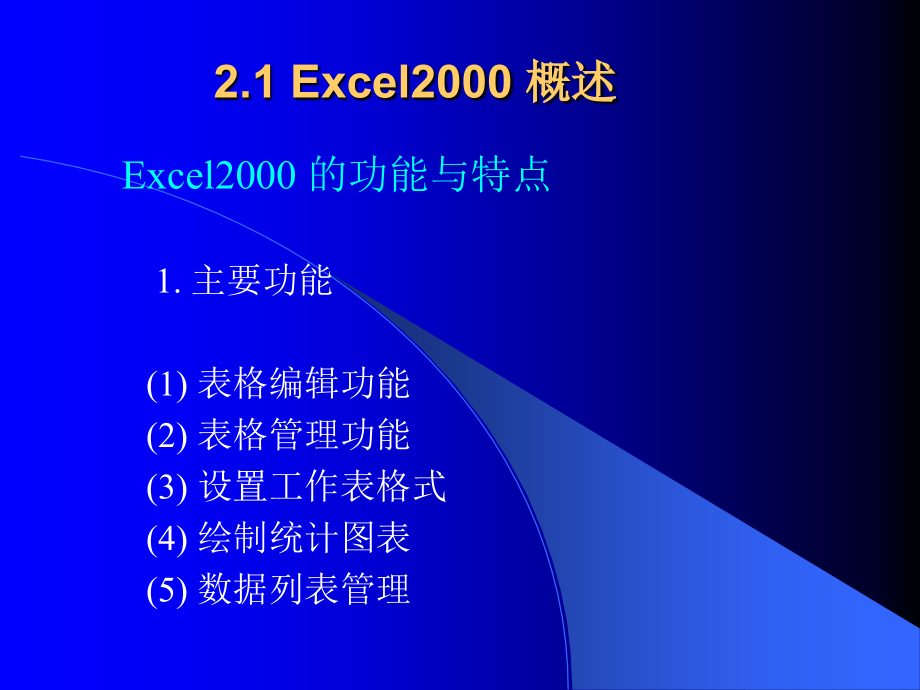 电子表格处理软件Excel(IV)_第2页