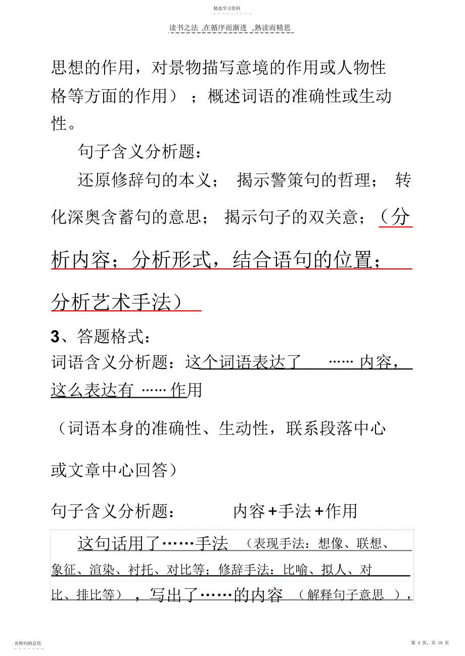 2022年高考散文阅读常见题型答题技巧上课用_第4页