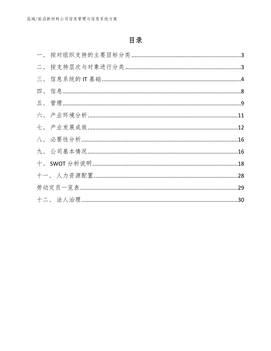 前沿新材料公司信息管理与信息系统方案_第2页