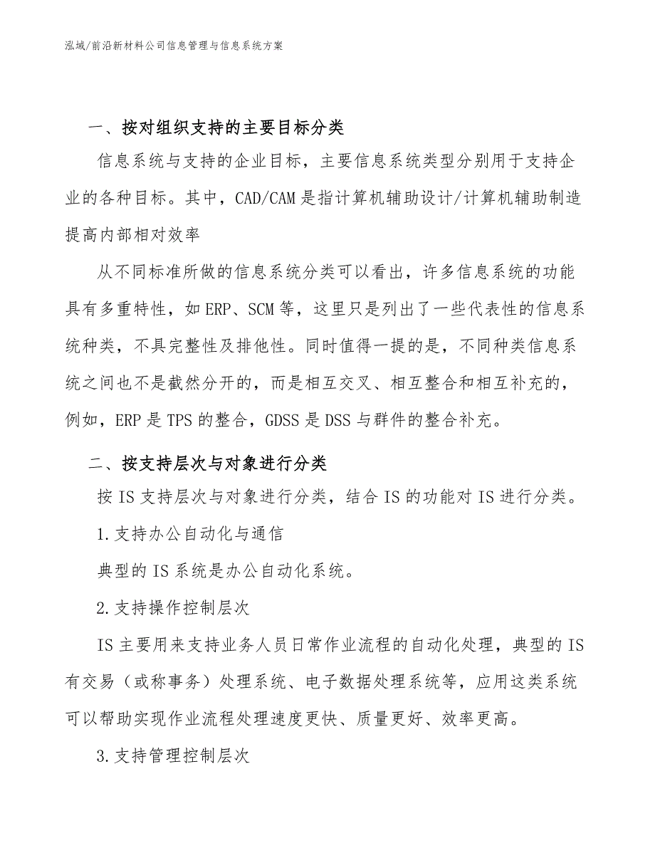 前沿新材料公司信息管理与信息系统方案_第3页