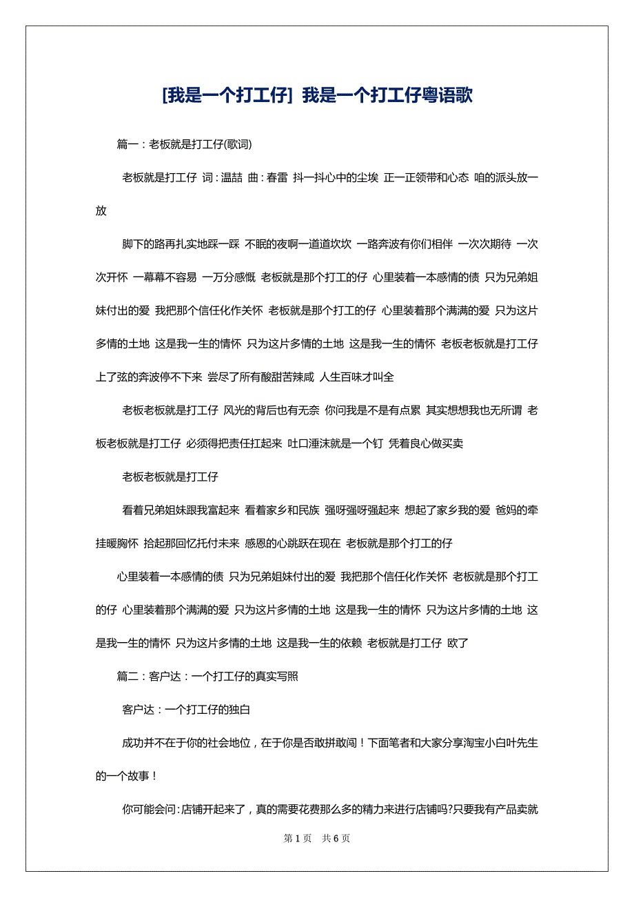 [我是一个打工仔] 我是一个打工仔粤语歌_第1页