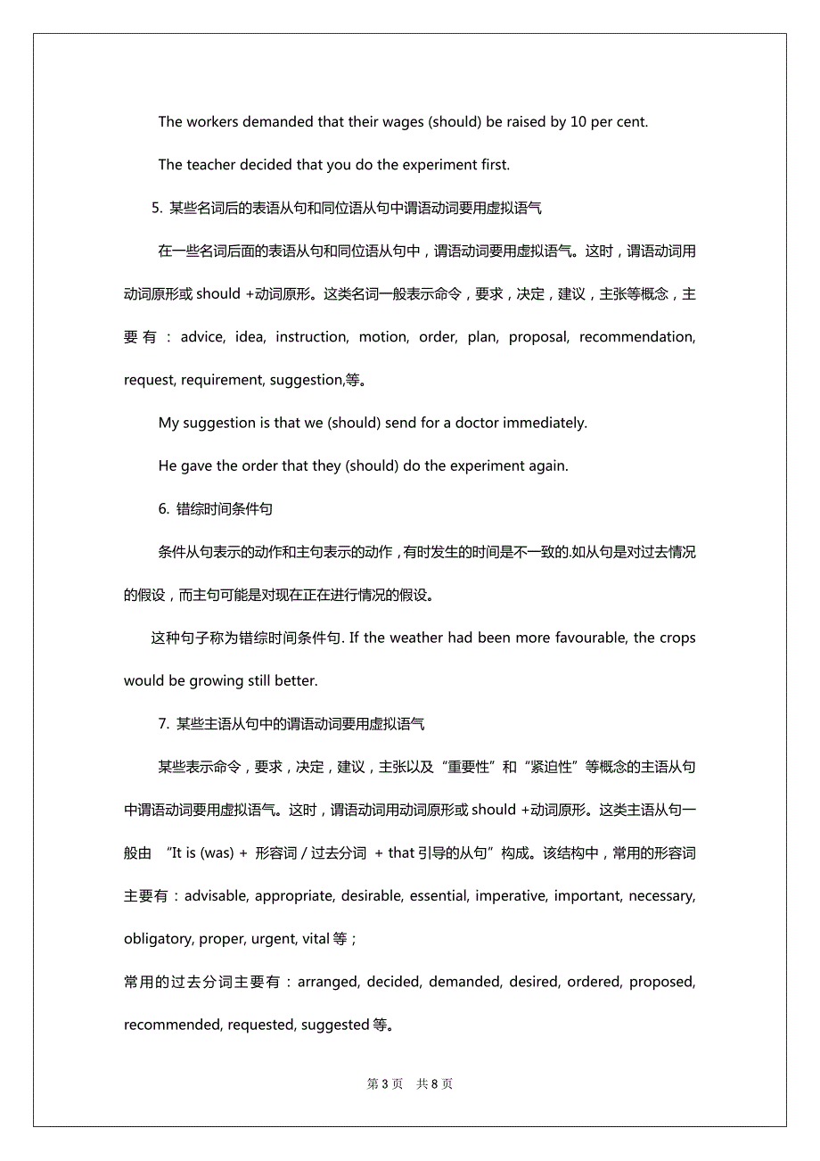 [虚拟语气,英语语法]虚拟语气的三种时态_第3页